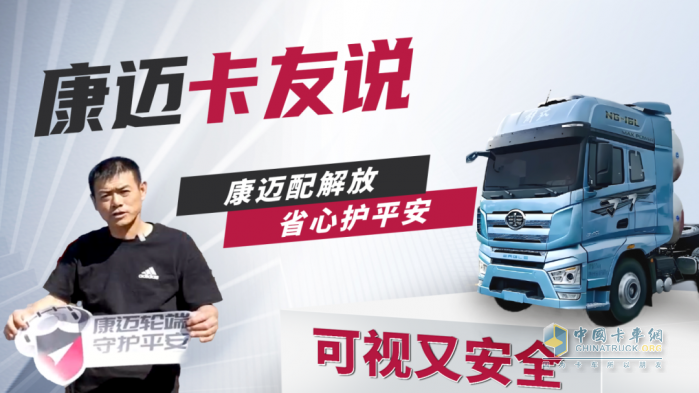 解放李師傅：四車如一皆康邁，放心輪端省心行