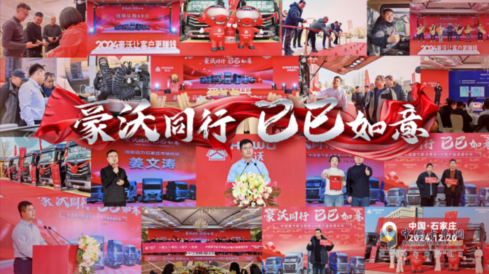 豪沃重卡新春感恩回饋季活動打響第一槍！