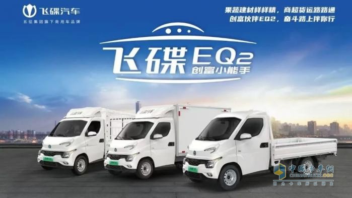 創(chuàng)富伙伴飛碟EQ2，接棒“最后一公里”的高性價(jià)比純電微卡