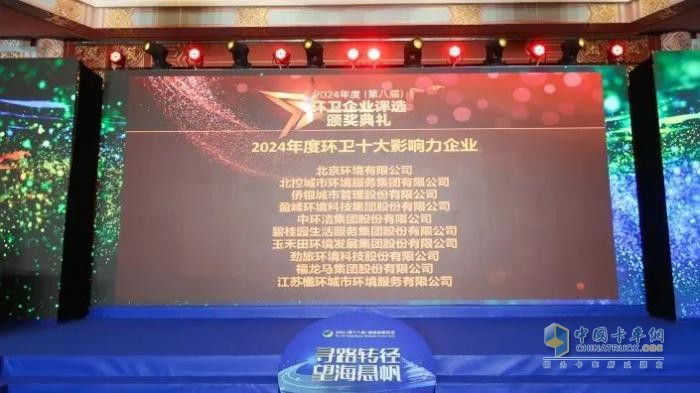 喜訊！福龍馬再度榮膺“環(huán)衛(wèi)十大影響力企業(yè)”