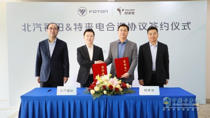 福田汽車攜手特來電成立合資公司，共促新能源重卡行業(yè)發(fā)展