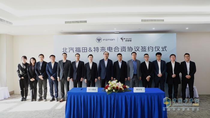 福田汽車攜手特來電成立合資公司，共促新能源重卡行業(yè)發(fā)展