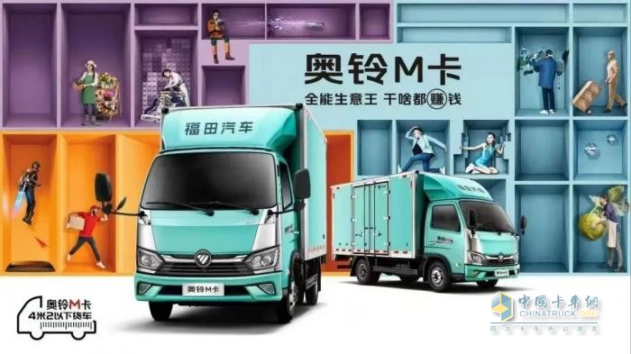 貨運(yùn)人的哪吒時(shí)刻，奧鈴M卡帶你風(fēng)火輪上闖天下