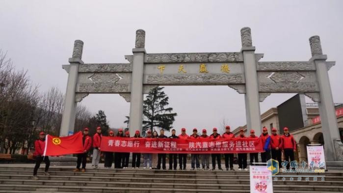 學(xué)雷鋒，樹新風(fēng)，陜汽志愿者與你同行！
