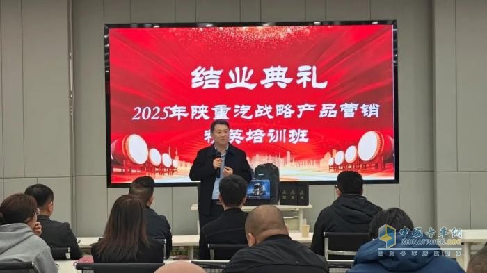 陜汽重卡：強變革 敢亮劍 謀新局-戰(zhàn)略產品營銷精英培訓第一期圓滿完成