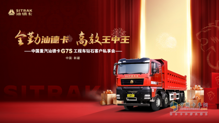 汕德卡新疆區(qū)域G7S工程車(chē)