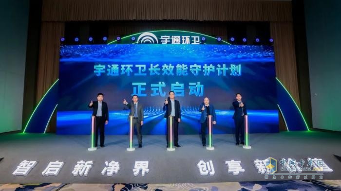 升級！讓服務更有溫度！宇通環(huán)衛(wèi)新品暨智慧管家發(fā)布會圓滿舉辦！