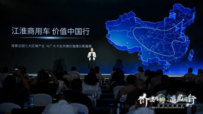 江淮商用車：價值中國行啟新程，十億追光基金重磅發(fā)布
