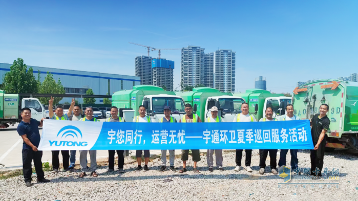 盛夏守護，全心啟程！宇通環(huán)衛(wèi)夏季巡回服務模式正式開啟！