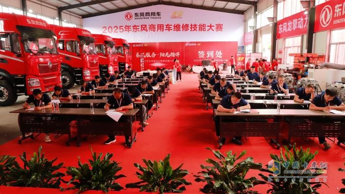 2025年?yáng)|風(fēng)商用車維修技能大賽首場(chǎng)決賽于山西平遙圓滿收官