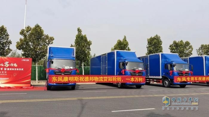 “雙百”交車(chē)儀式圓滿(mǎn)完成！東風(fēng)康明斯賦能德邦快遞新運(yùn)力