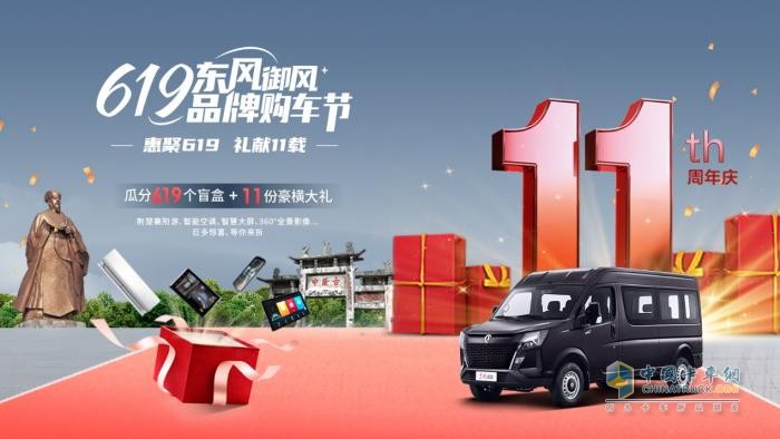 感恩禮遇，619東風(fēng)御風(fēng)品牌購(gòu)車節(jié)重磅來襲！