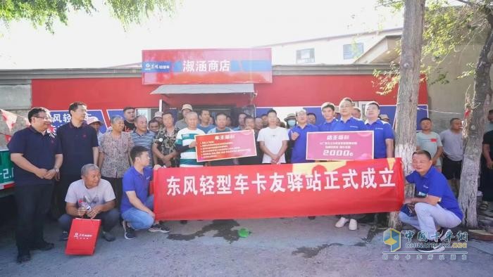 向客戶而生，首個(gè)東風(fēng)輕型車卡友驛站正式掛牌成立