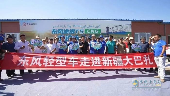 向客戶而生，東風(fēng)途逸T5 CNG首次走進新疆伊寧黃公巴扎