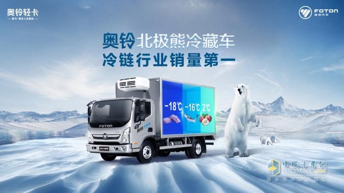 成都大運會：精彩紛呈的背后，奧鈴北極熊冷藏車一路保障
