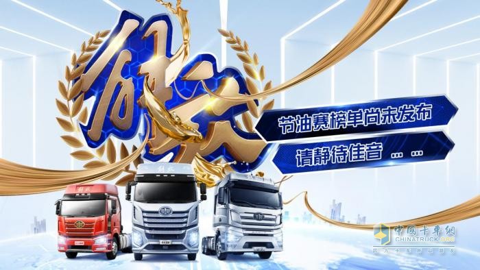 70周年氛圍拉滿！解放7月終端份額27.5%，持續(xù)領(lǐng)跑行業(yè)