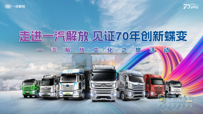 70周年氛圍拉滿！解放7月終端份額27.5%，持續(xù)領(lǐng)跑行業(yè)