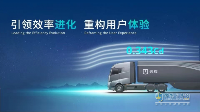 什么樣的新能源重卡敢于定義全球新標準？遠程星瀚H給你答案