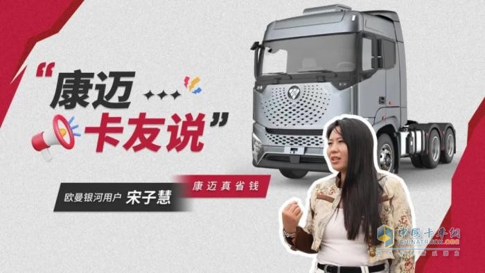 歐曼銀河車主親證：康邁輪端，省心省力的明智之選！