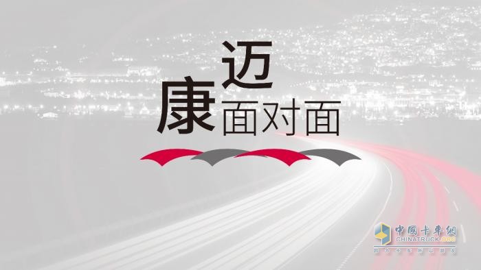 康邁面對(duì)面第二季即將開播，3月26日邀你一同感受“熱辣滾燙”