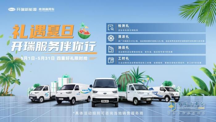 新能源商用車領(lǐng)軍品牌，開瑞汽車打造綠色高效物流標桿