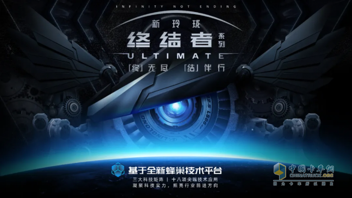 打造高端商用車輪胎標(biāo)桿，新玲瓏終結(jié)者系列重磅發(fā)布！