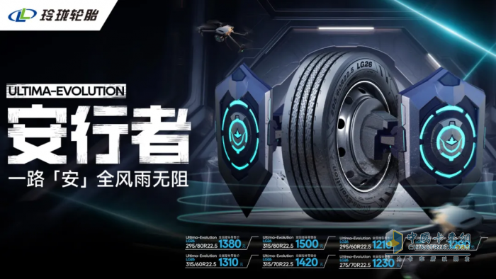 打造高端商用車輪胎標(biāo)桿，新玲瓏終結(jié)者系列重磅發(fā)布！
