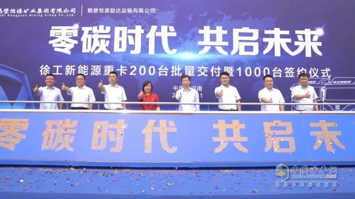 百臺交付，千臺簽約！200臺徐工新能源純電動重卡奔赴河南