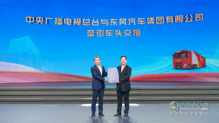 中國紅 乘東風！東風天龍GX榮耀交付中央廣播電視總臺