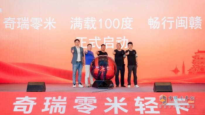 閩贛再下一城，奇瑞零米輕卡步步為營(yíng)、步步為贏