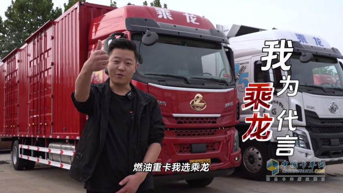 8年老司機(jī)王師傅：要提升車隊(duì)效益，就選乘龍H5大單橋！