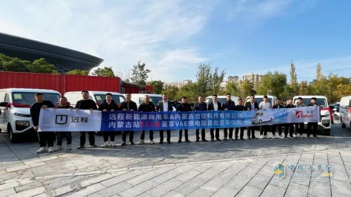 首批星享V6E換電版成功交付，遠(yuǎn)程新能源商用車深入內(nèi)蒙古市場(chǎng)