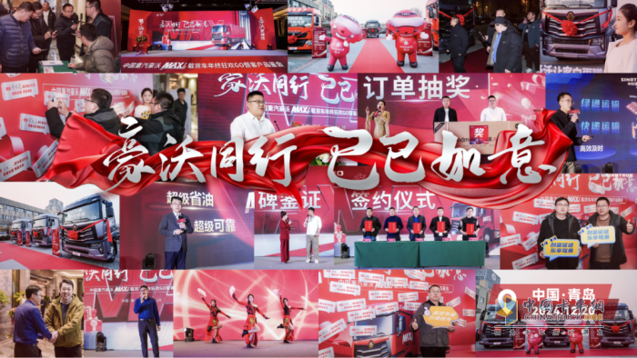 豪沃重卡新春感恩回饋季活動打響第一槍！