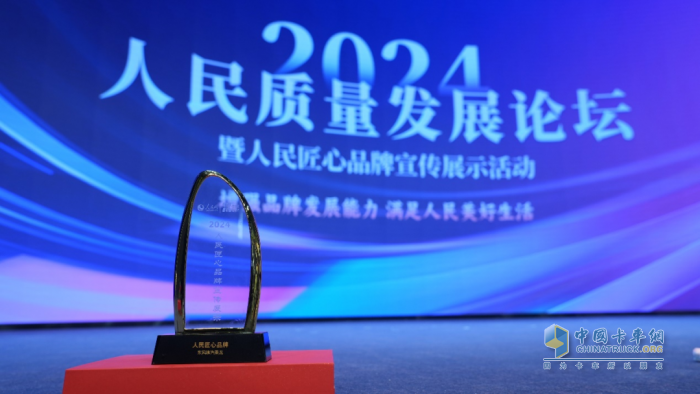 贏得人民信賴(lài)，東風(fēng)柳汽乘龍喜獲“人民匠心品牌”