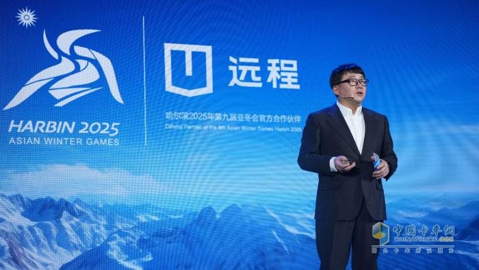遠程新能源商用車成為第9屆亞冬會官方合作伙伴  醇氫電動開創(chuàng)中國新能源新路線