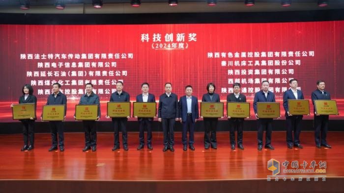 法士特、秦川喜獲陜西省國資系統(tǒng)三項大獎