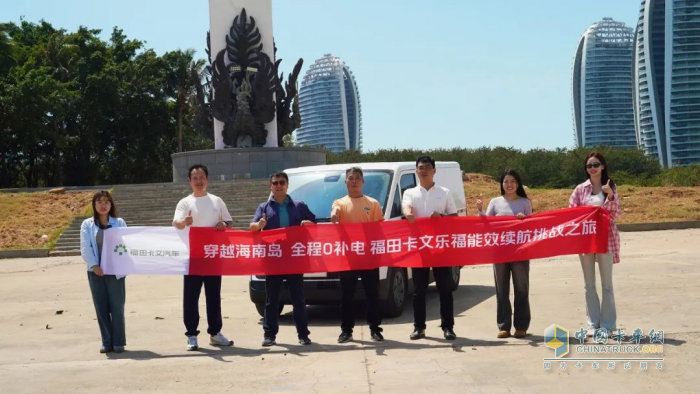 穿越海南島，直達(dá)0補(bǔ)電！福田卡文樂(lè)福實(shí)現(xiàn)600KM+單日往返?？?三亞