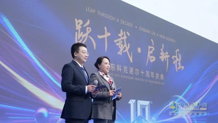 東科克諾爾十周年慶典：跨國合作典范再啟新程，擘畫智造未來