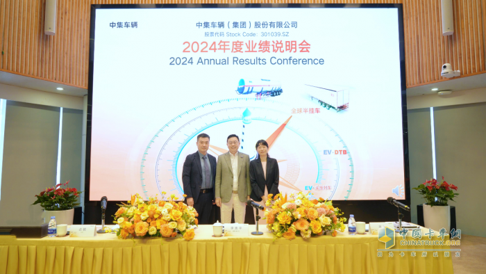 中集車輛2024年報(bào)出爐：營(yíng)收210億元，經(jīng)營(yíng)性凈利