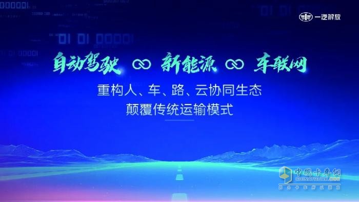 一汽解放受邀在第三屆中國商用車論壇發(fā)表演講