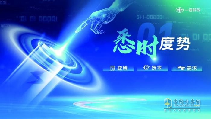 一汽解放受邀在第三屆中國商用車論壇發(fā)表演講