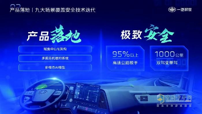 一汽解放受邀在第三屆中國商用車論壇發(fā)表演講