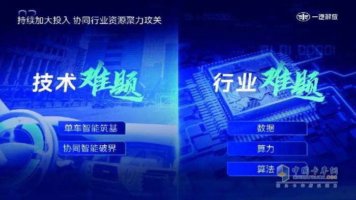 一汽解放受邀在第三屆中國商用車論壇發(fā)表演講