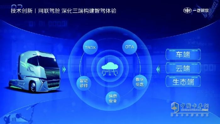 一汽解放受邀在第三屆中國商用車論壇發(fā)表演講