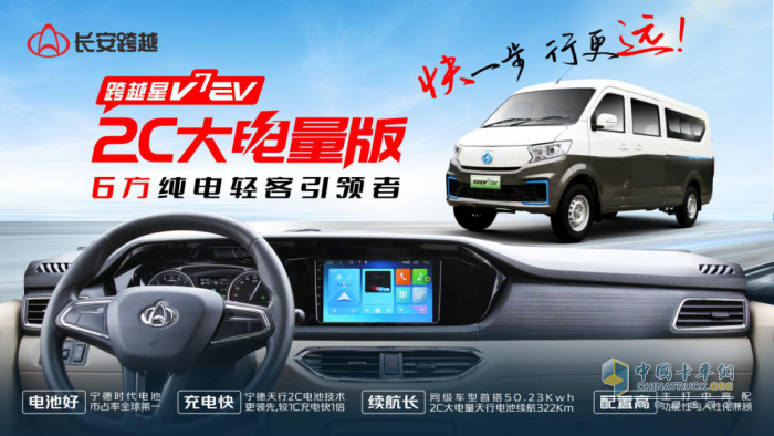 快一步，行更遠(yuǎn)，長(zhǎng)安跨越星V7EV 2C大電量版重磅上市！