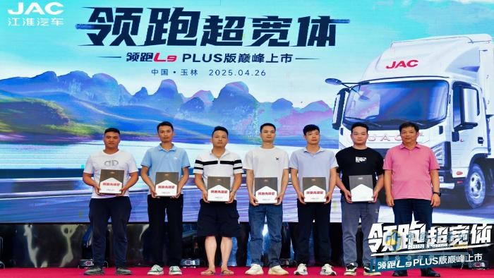領跑超寬體！領跑L9 PLUS版巔峰上市，護航高效運輸