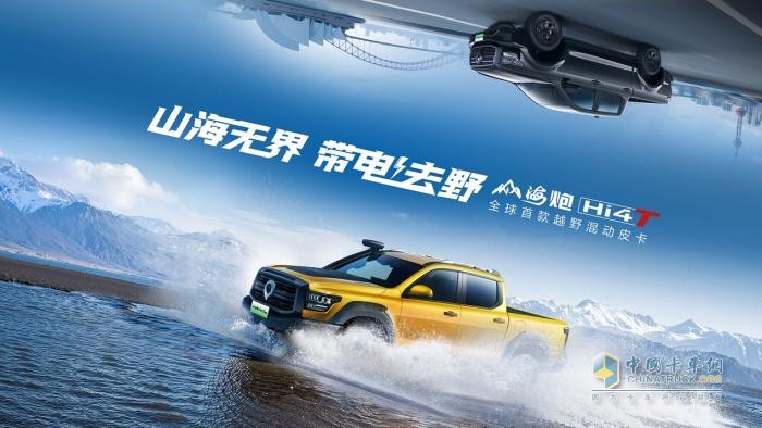 在一起，才是中國皮卡力量！長城炮以品類創(chuàng)新推動皮卡市場擴容