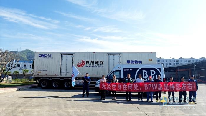 BPW 30 周年服務(wù)巡訪：四月貴州，共譜服務(wù)新章