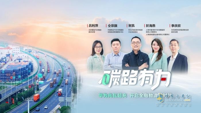 華為兆瓦超充，純電重卡的充電焦慮終結(jié)者