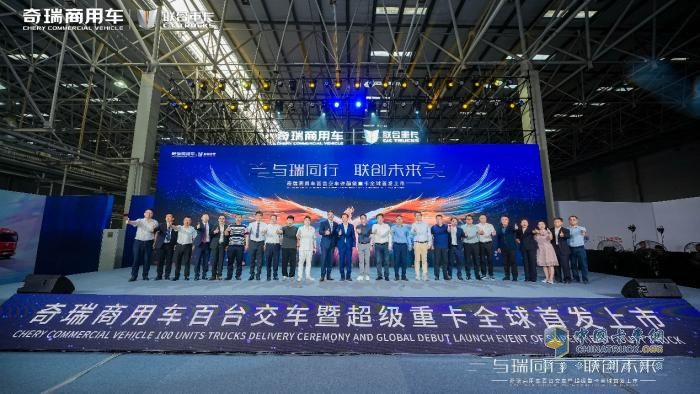 百臺交付 鋒芒新生！奇瑞商用車鳳凰系列超級重卡全球首發(fā)